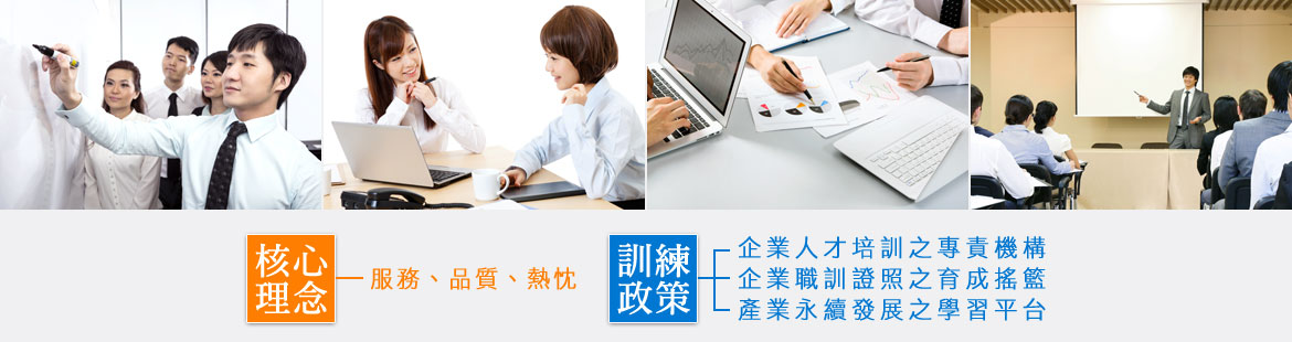 教育訓練政策
